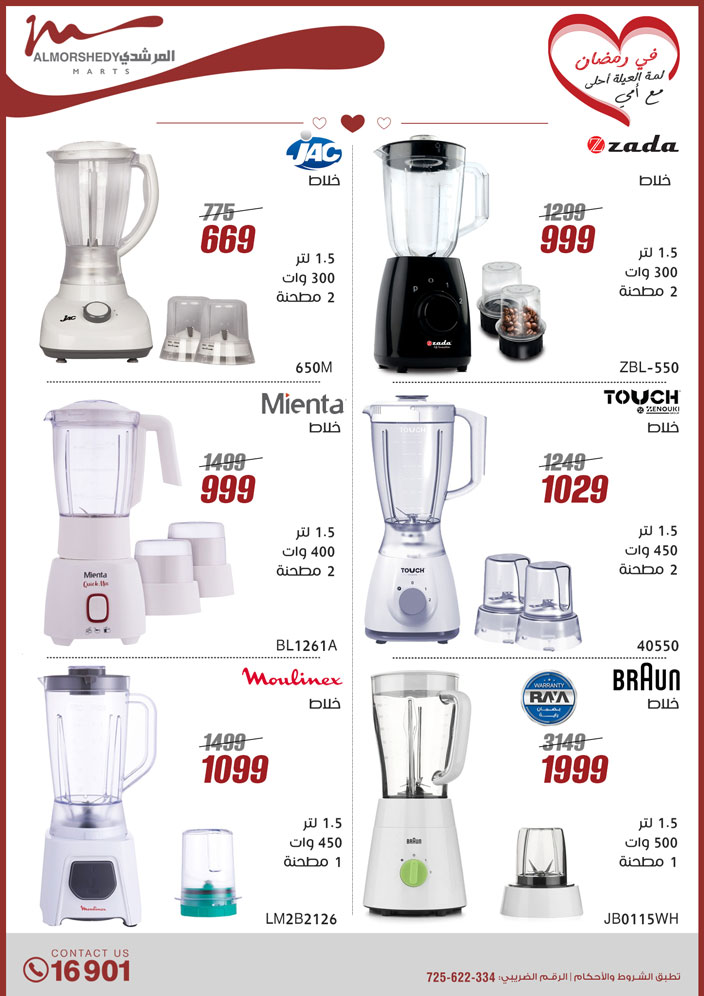 almorshedy offers from 9mar to 9mar 2025 عروض المرشدى من 9 مارس حتى 9 مارس 2025 صفحة رقم 16